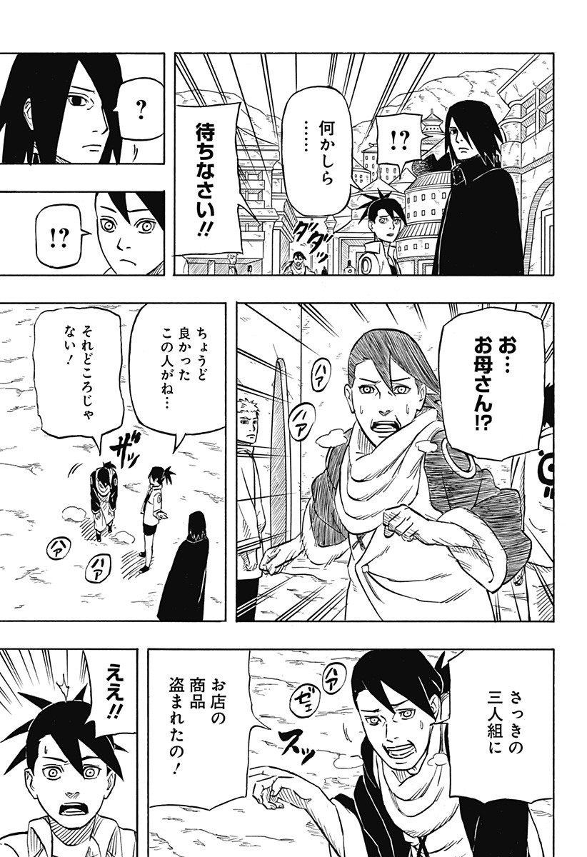 Naruto: Sasuke Retsuden - Uchiha no Matsuei to Tenkyu no Hoshikuzu Chapter 1 13ページ