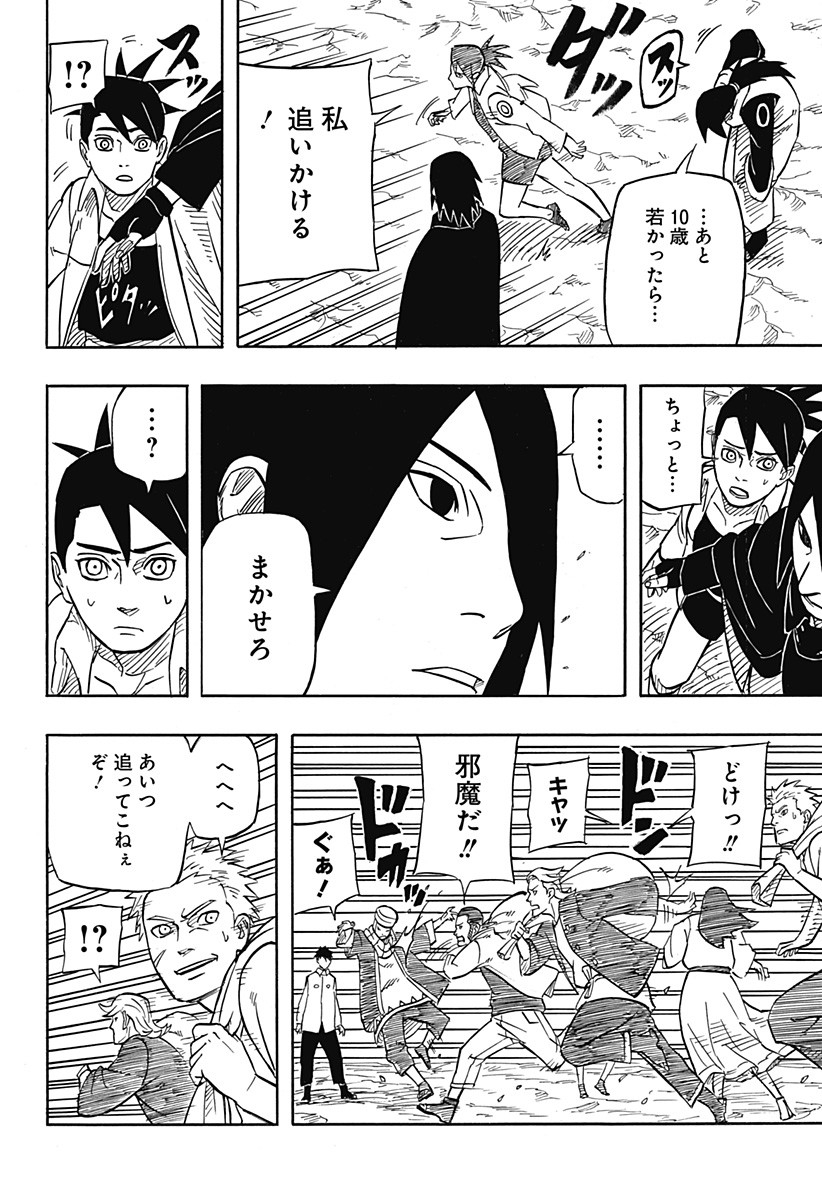 Naruto: Sasuke Retsuden - Uchiha no Matsuei to Tenkyu no Hoshikuzu Chapter 1 14ページ