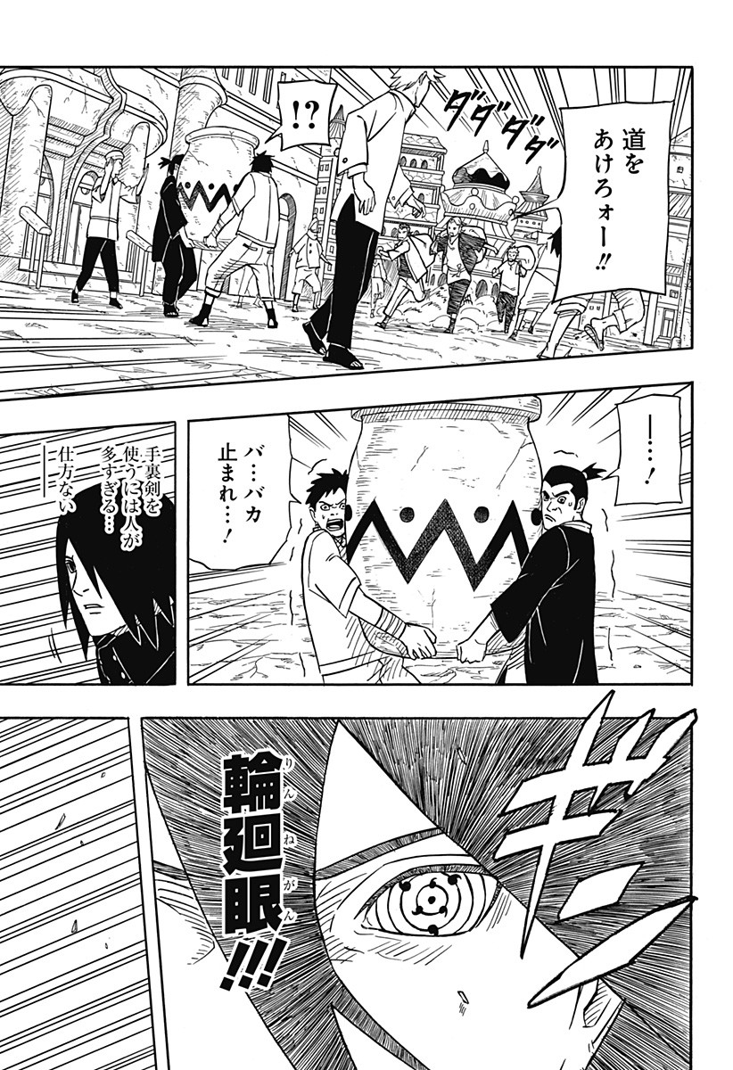 Naruto: Sasuke Retsuden - Uchiha no Matsuei to Tenkyu no Hoshikuzu Chapter 1 15ページ