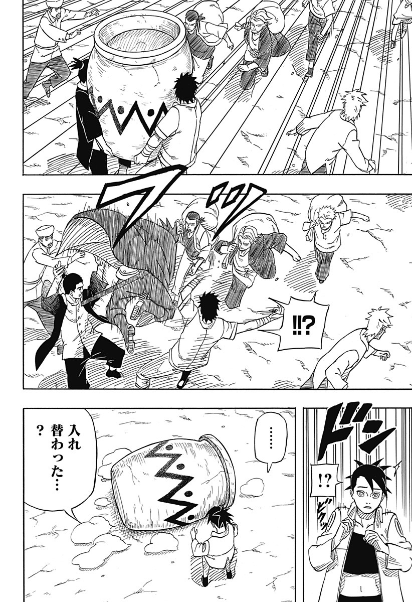 Naruto: Sasuke Retsuden - Uchiha no Matsuei to Tenkyu no Hoshikuzu Chapter 1 16ページ