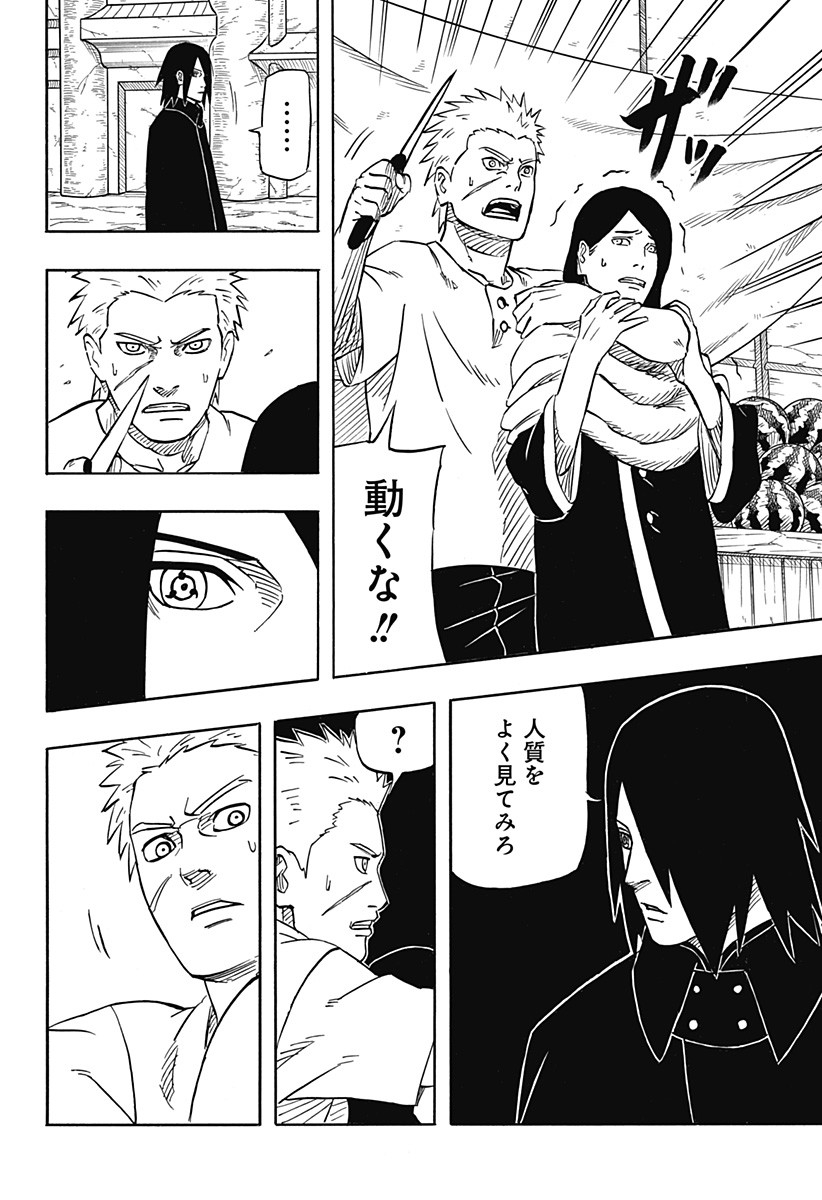 Naruto: Sasuke Retsuden - Uchiha no Matsuei to Tenkyu no Hoshikuzu Chapter 1 18ページ