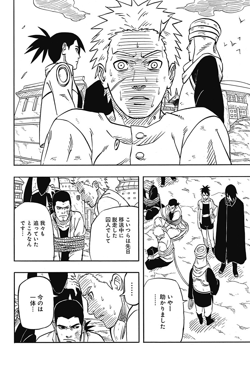Naruto: Sasuke Retsuden - Uchiha no Matsuei to Tenkyu no Hoshikuzu Chapter 1 20ページ