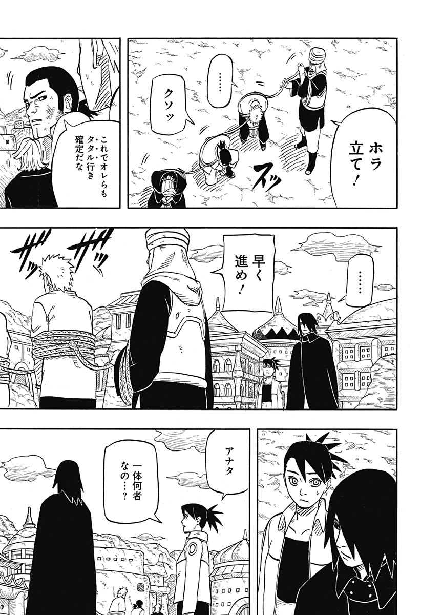 Naruto: Sasuke Retsuden - Uchiha no Matsuei to Tenkyu no Hoshikuzu Chapter 1 21ページ