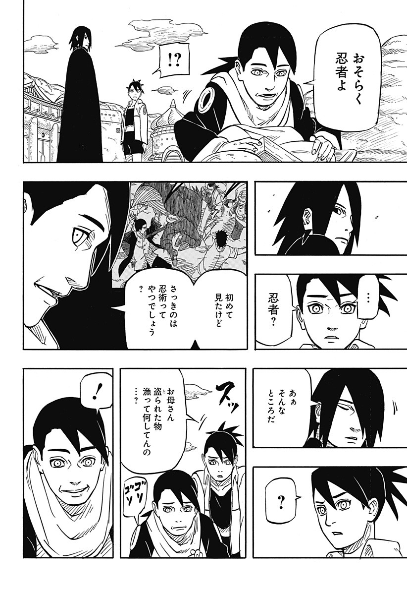 Naruto: Sasuke Retsuden - Uchiha no Matsuei to Tenkyu no Hoshikuzu Chapter 1 22ページ