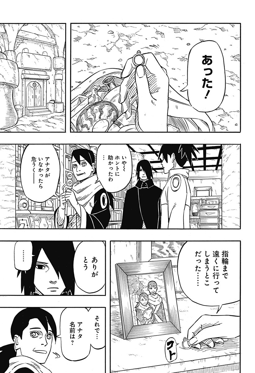 Naruto: Sasuke Retsuden - Uchiha no Matsuei to Tenkyu no Hoshikuzu Chapter 1 23ページ