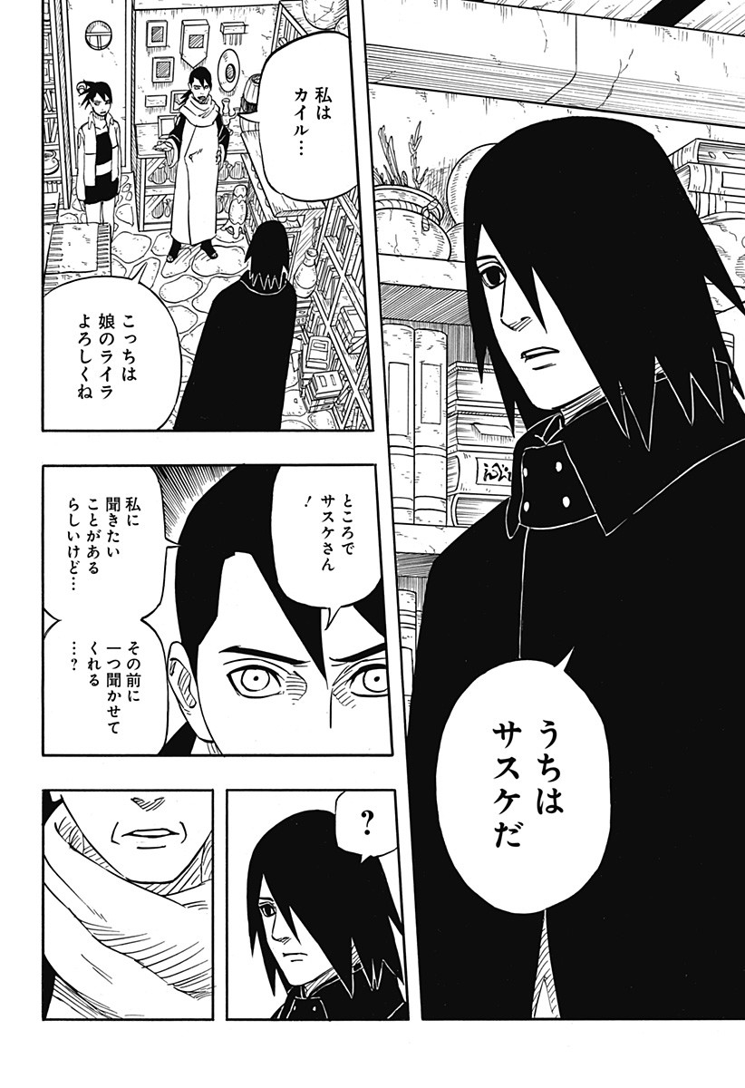 Naruto: Sasuke Retsuden - Uchiha no Matsuei to Tenkyu no Hoshikuzu Chapter 1 24ページ