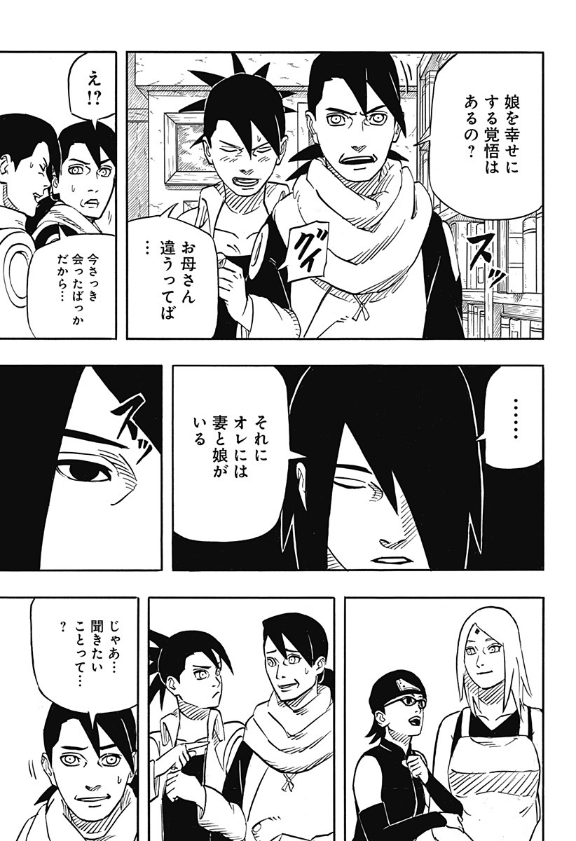 Naruto: Sasuke Retsuden - Uchiha no Matsuei to Tenkyu no Hoshikuzu Chapter 1 25ページ