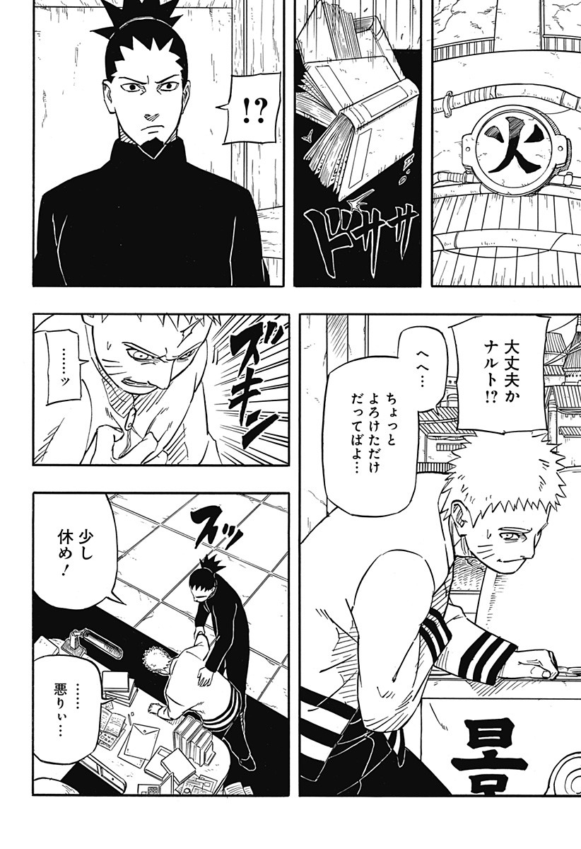 Naruto: Sasuke Retsuden - Uchiha no Matsuei to Tenkyu no Hoshikuzu Chapter 1 26ページ