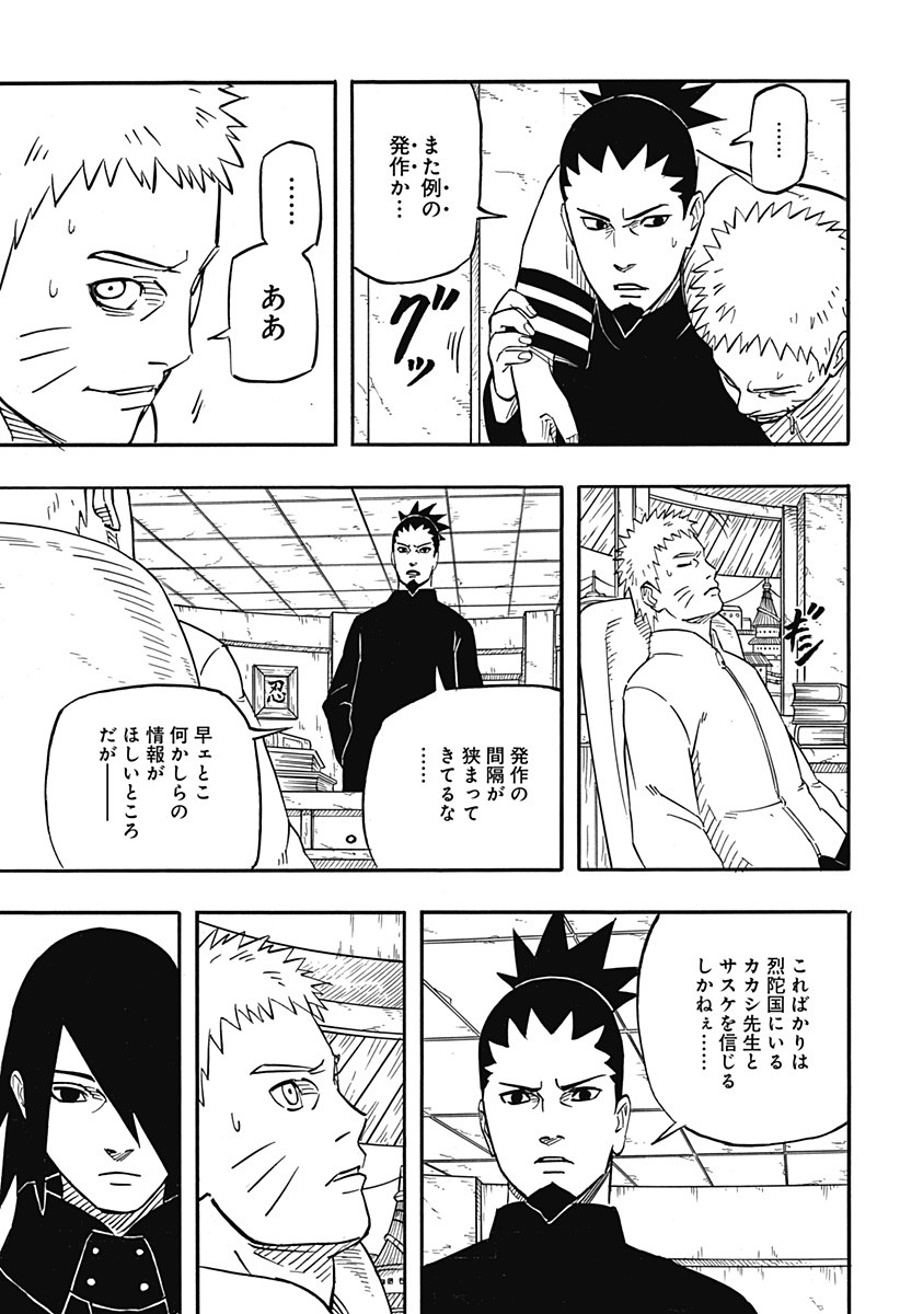 Naruto: Sasuke Retsuden - Uchiha no Matsuei to Tenkyu no Hoshikuzu Chapter 1 27ページ