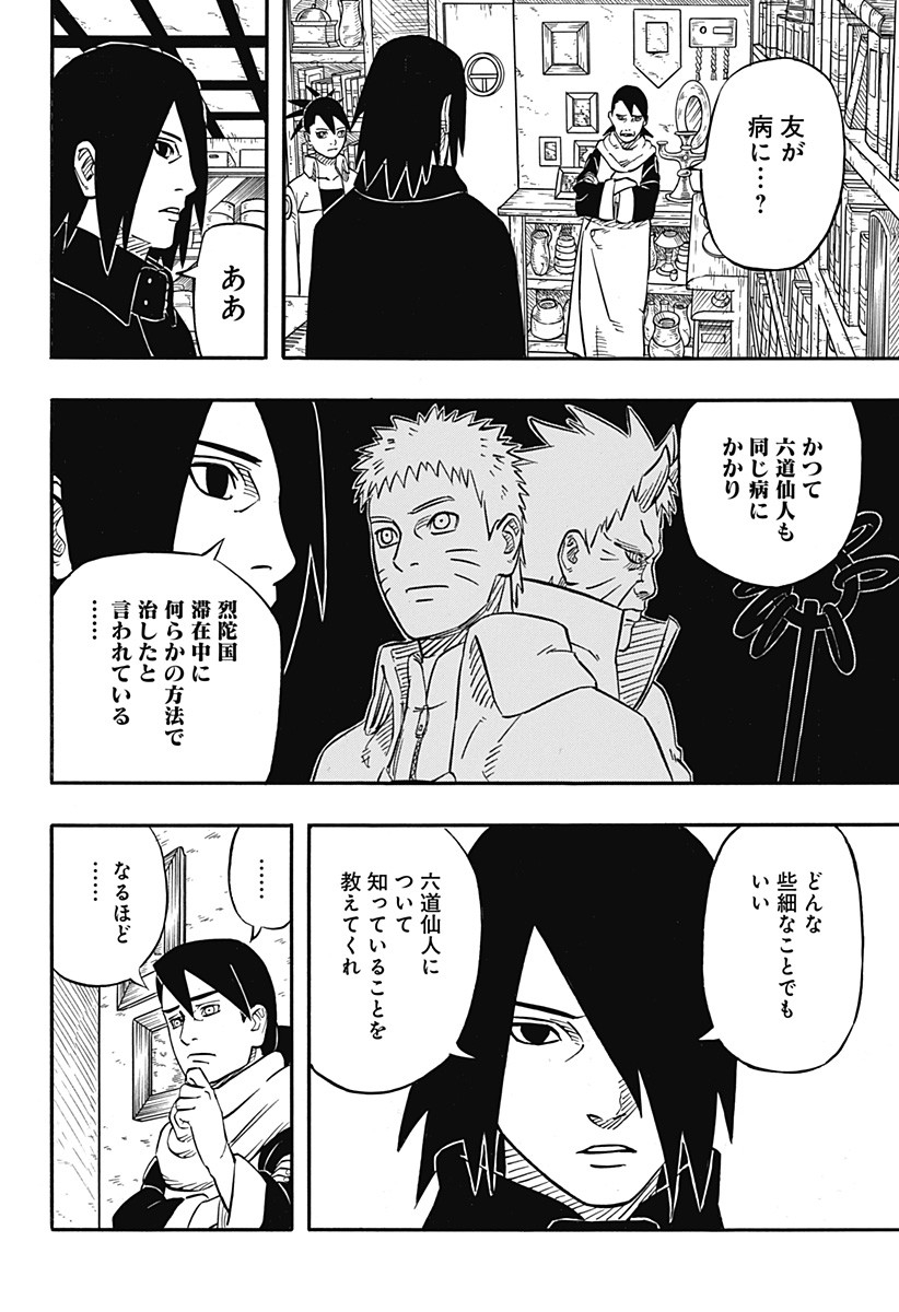 Naruto: Sasuke Retsuden - Uchiha no Matsuei to Tenkyu no Hoshikuzu Chapter 1 28ページ