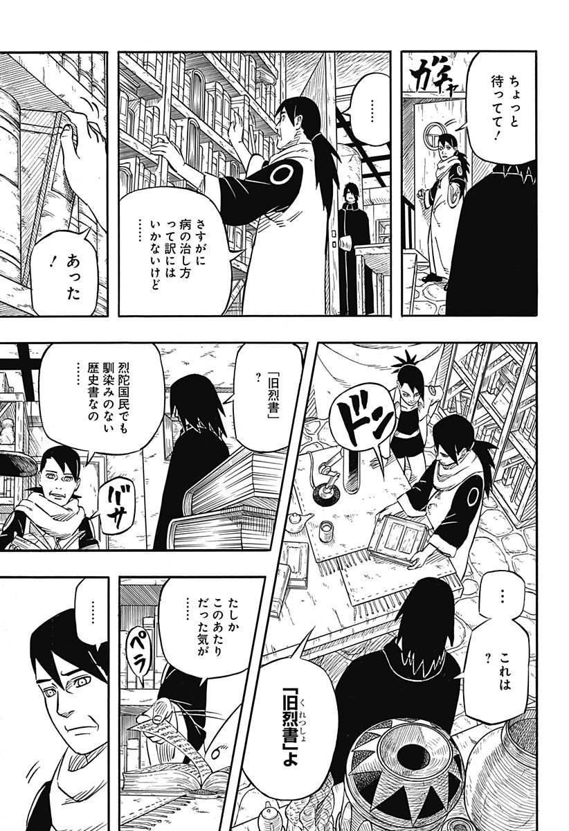 Naruto: Sasuke Retsuden - Uchiha no Matsuei to Tenkyu no Hoshikuzu Chapter 1 29ページ