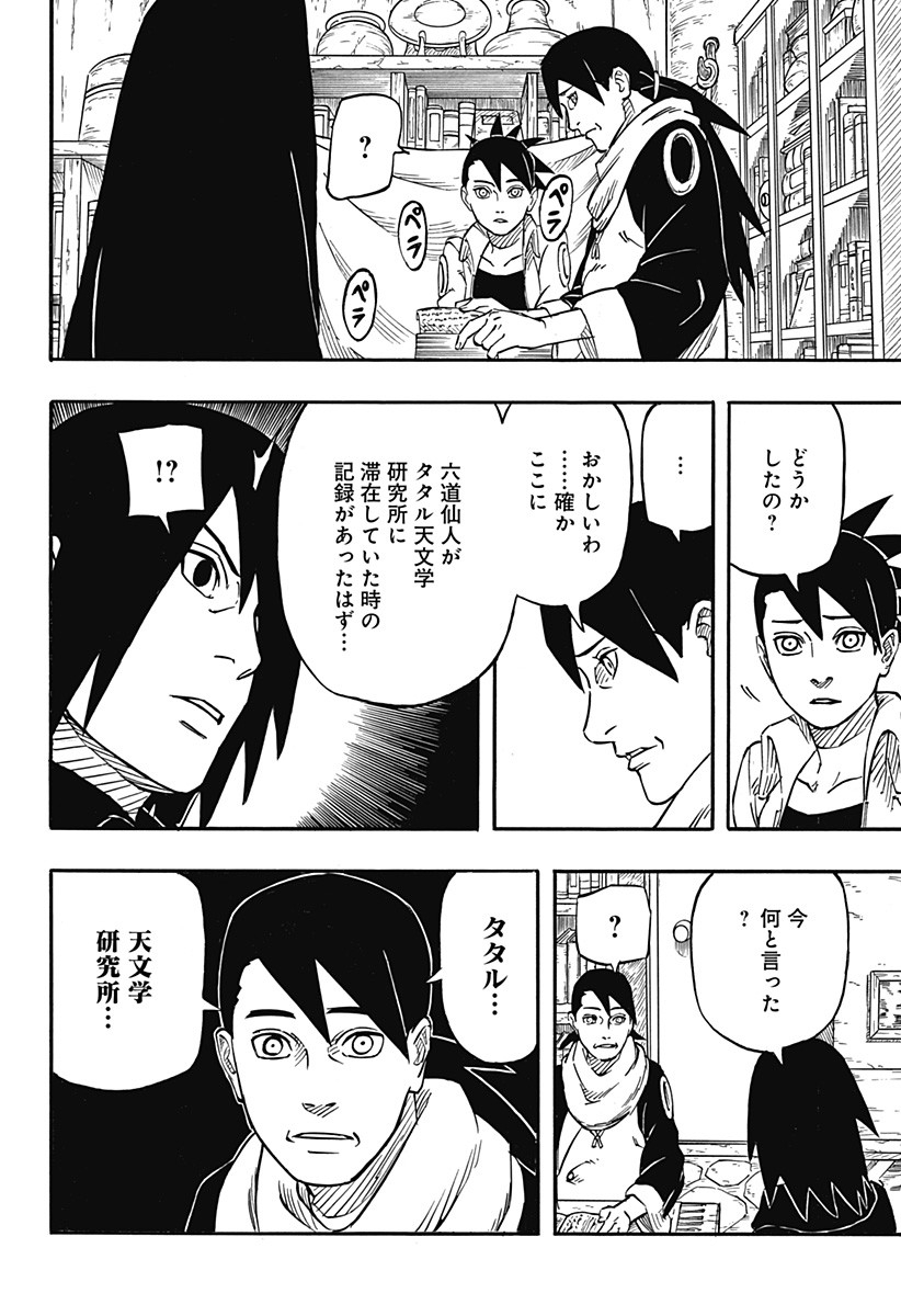 Naruto: Sasuke Retsuden - Uchiha no Matsuei to Tenkyu no Hoshikuzu Chapter 1 30ページ