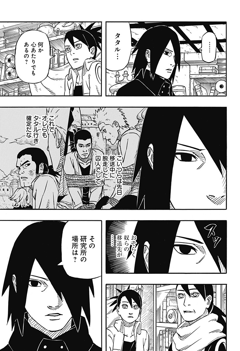 Naruto: Sasuke Retsuden - Uchiha no Matsuei to Tenkyu no Hoshikuzu Chapter 1 31ページ