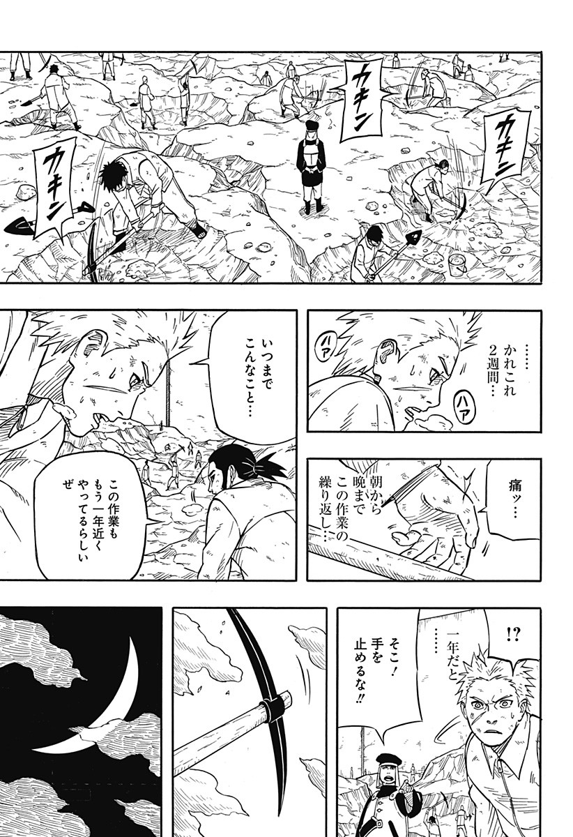 Naruto: Sasuke Retsuden - Uchiha no Matsuei to Tenkyu no Hoshikuzu Chapter 1 33ページ