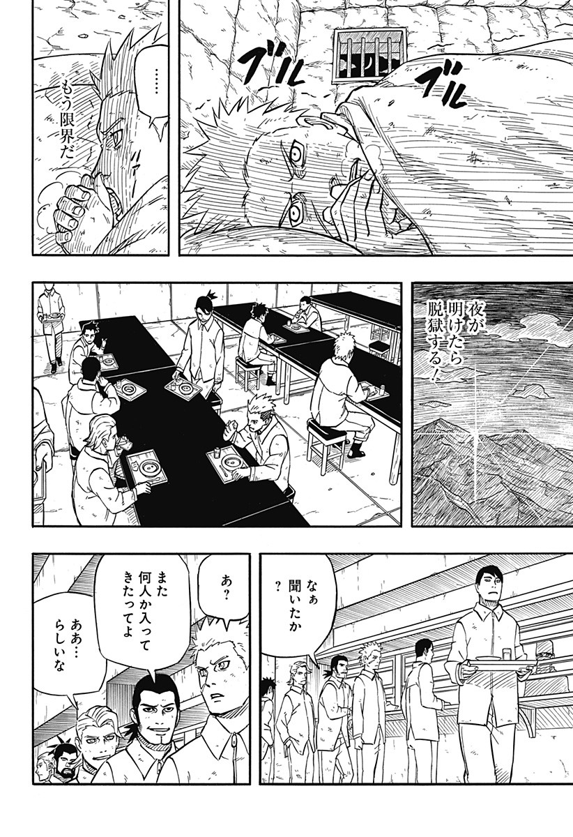 Naruto: Sasuke Retsuden - Uchiha no Matsuei to Tenkyu no Hoshikuzu Chapter 1 34ページ