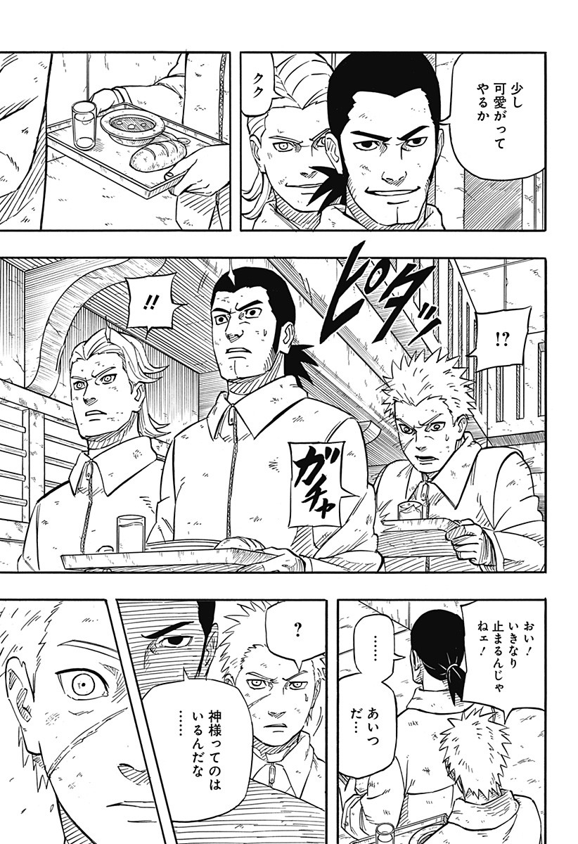 Naruto: Sasuke Retsuden - Uchiha no Matsuei to Tenkyu no Hoshikuzu Chapter 1 35ページ