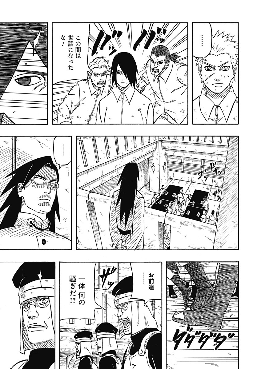 Naruto: Sasuke Retsuden - Uchiha no Matsuei to Tenkyu no Hoshikuzu Chapter 1 39ページ
