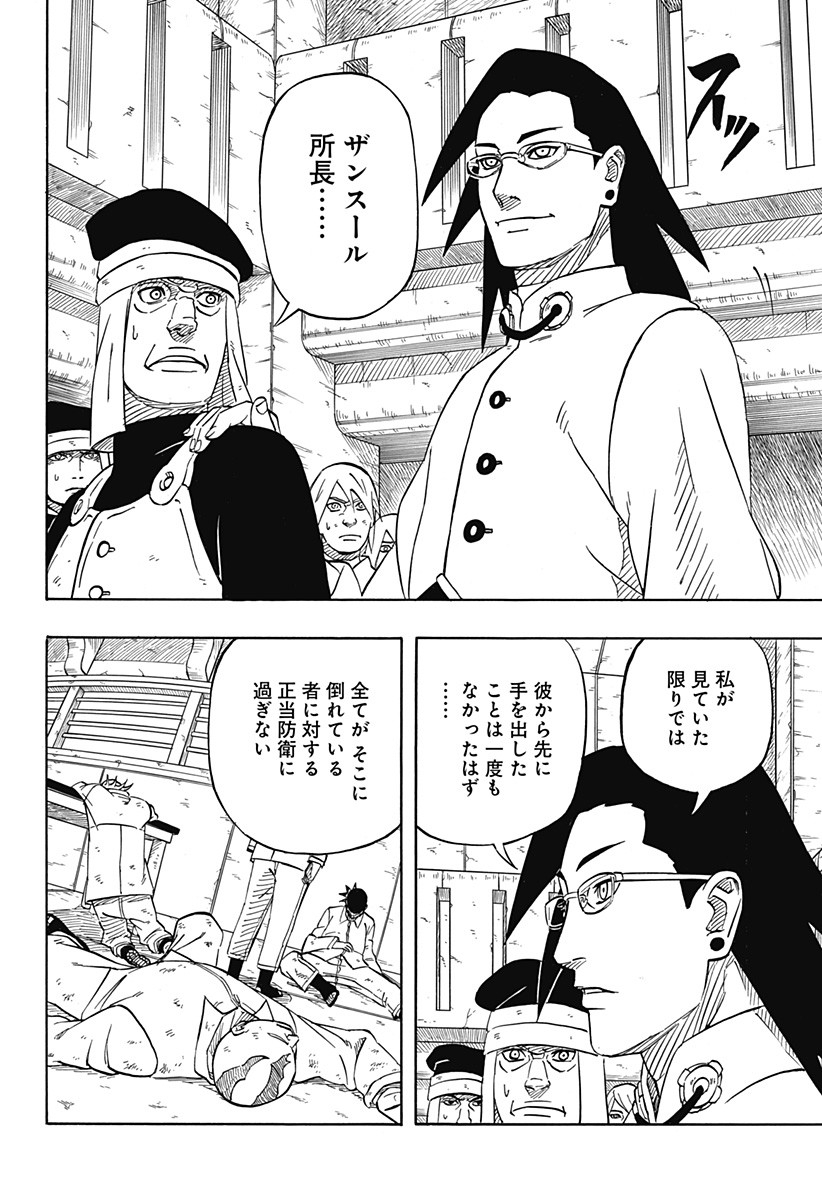 Naruto: Sasuke Retsuden - Uchiha no Matsuei to Tenkyu no Hoshikuzu Chapter 1 42ページ