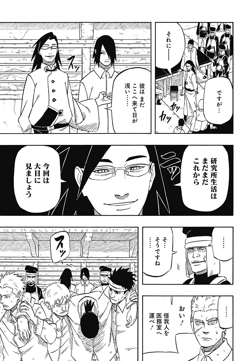 Naruto: Sasuke Retsuden - Uchiha no Matsuei to Tenkyu no Hoshikuzu Chapter 1 43ページ