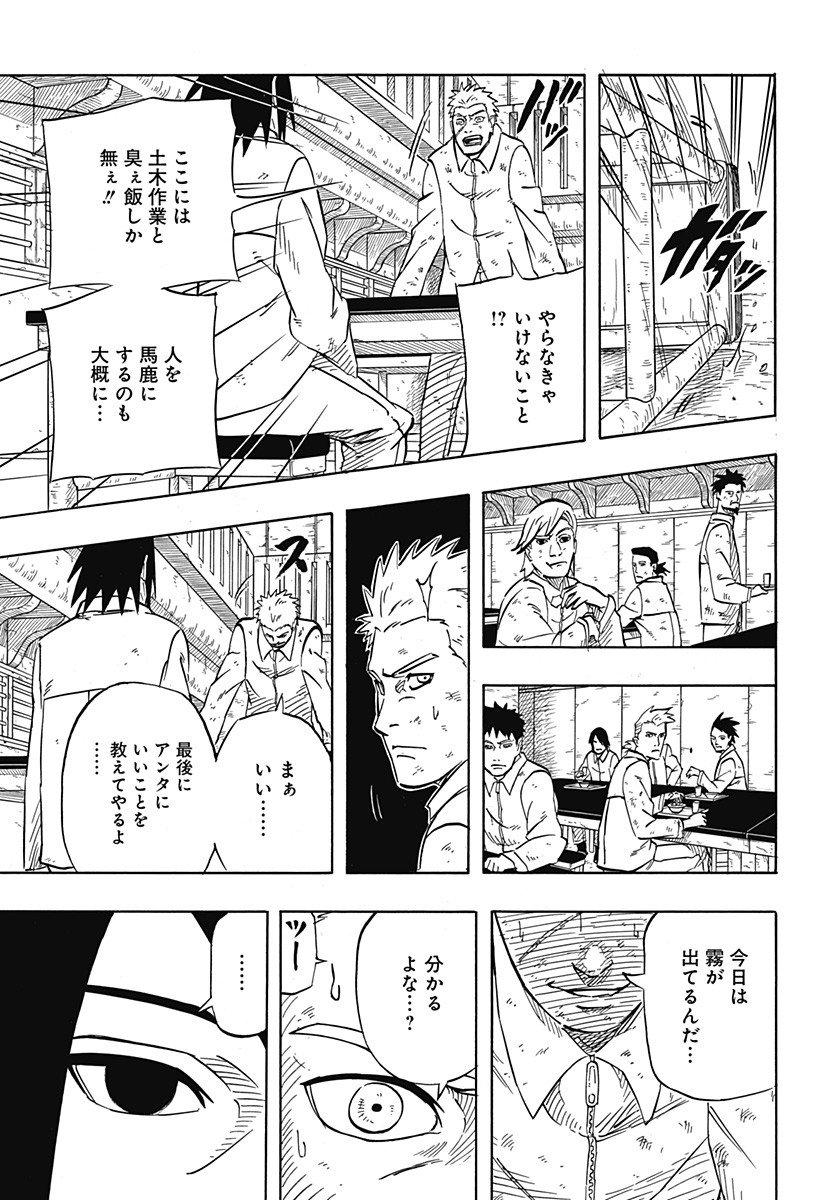 Naruto: Sasuke Retsuden - Uchiha no Matsuei to Tenkyu no Hoshikuzu Chapter 1 47ページ