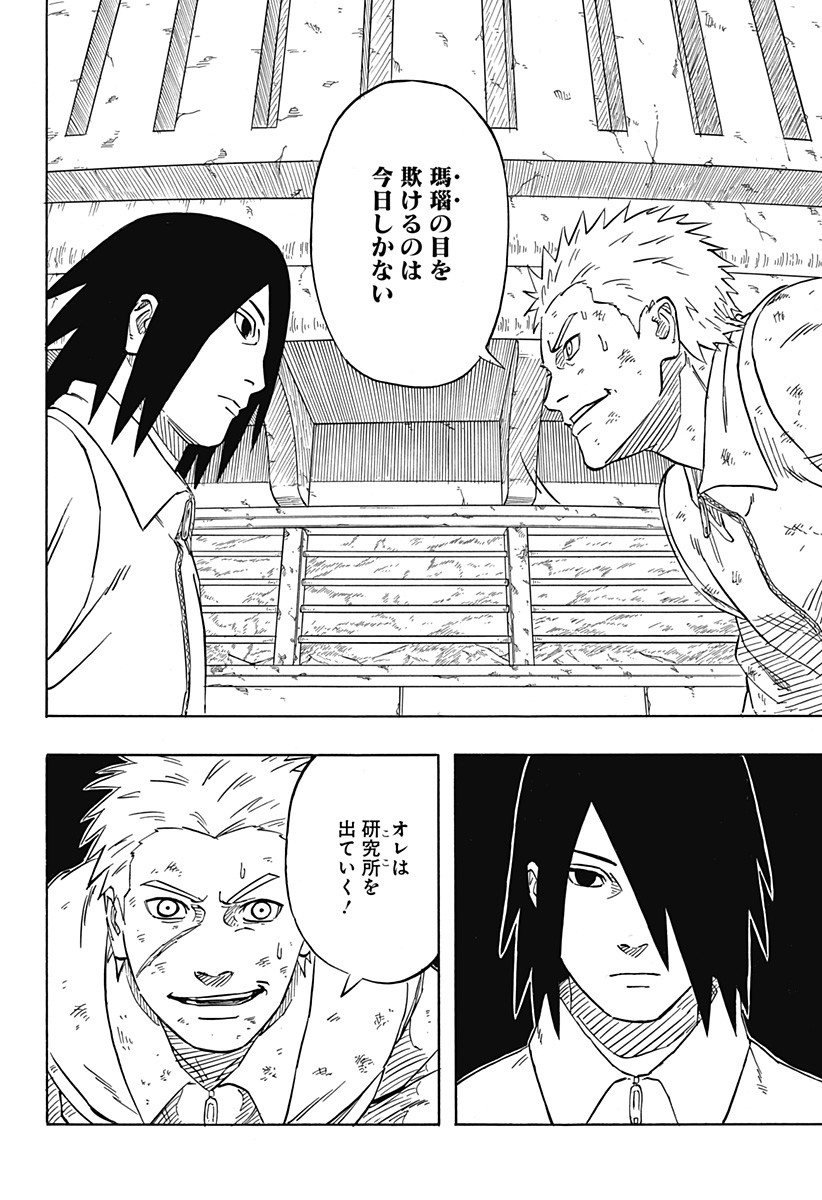 Naruto: Sasuke Retsuden - Uchiha no Matsuei to Tenkyu no Hoshikuzu Chapter 1 48ページ