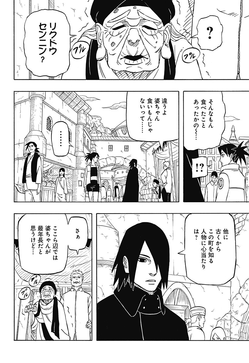 Naruto: Sasuke Retsuden - Uchiha no Matsuei to Tenkyu no Hoshikuzu Chapter 1 6ページ