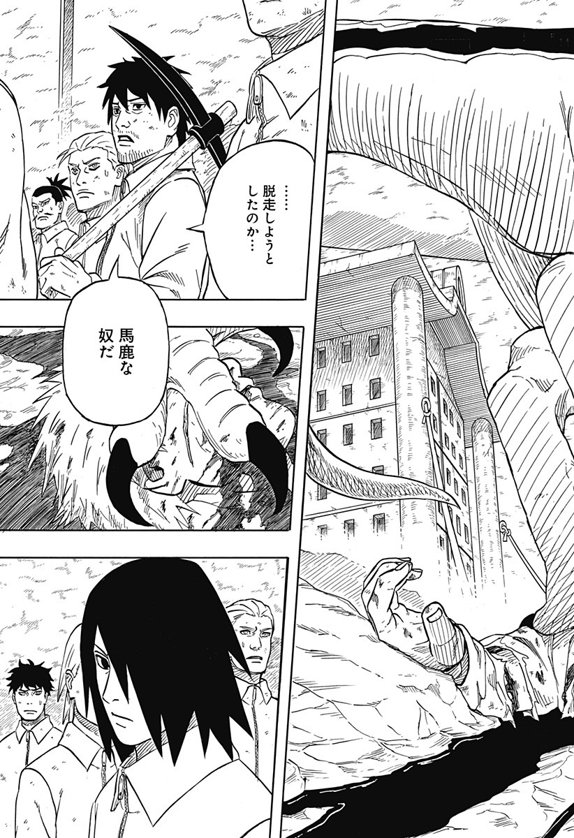 Naruto: Sasuke Retsuden - Uchiha no Matsuei to Tenkyu no Hoshikuzu Chapter 1 51ページ