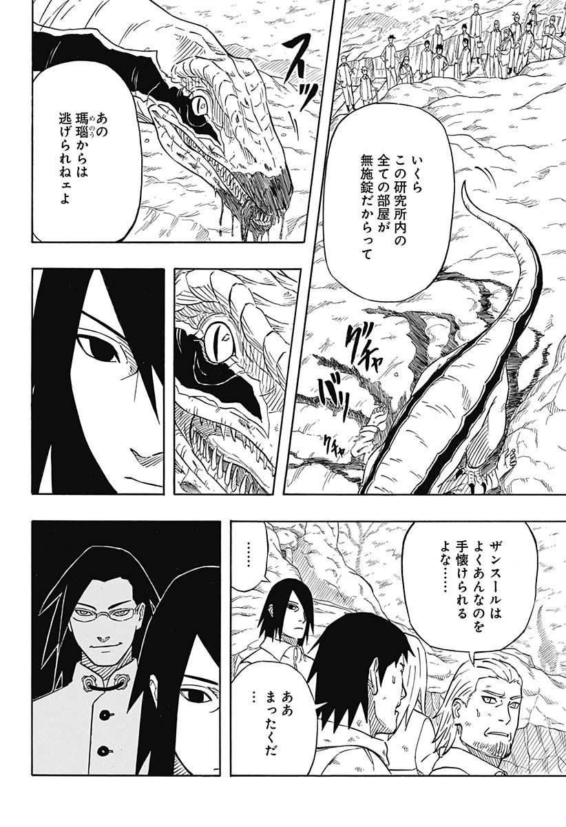 Naruto: Sasuke Retsuden - Uchiha no Matsuei to Tenkyu no Hoshikuzu Chapter 1 52ページ