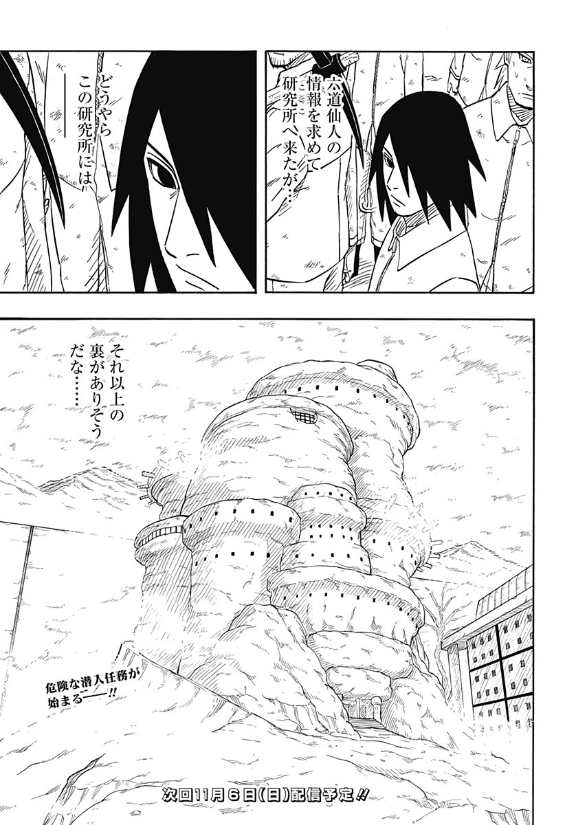 Naruto: Sasuke Retsuden - Uchiha no Matsuei to Tenkyu no Hoshikuzu Chapter 1 53ページ