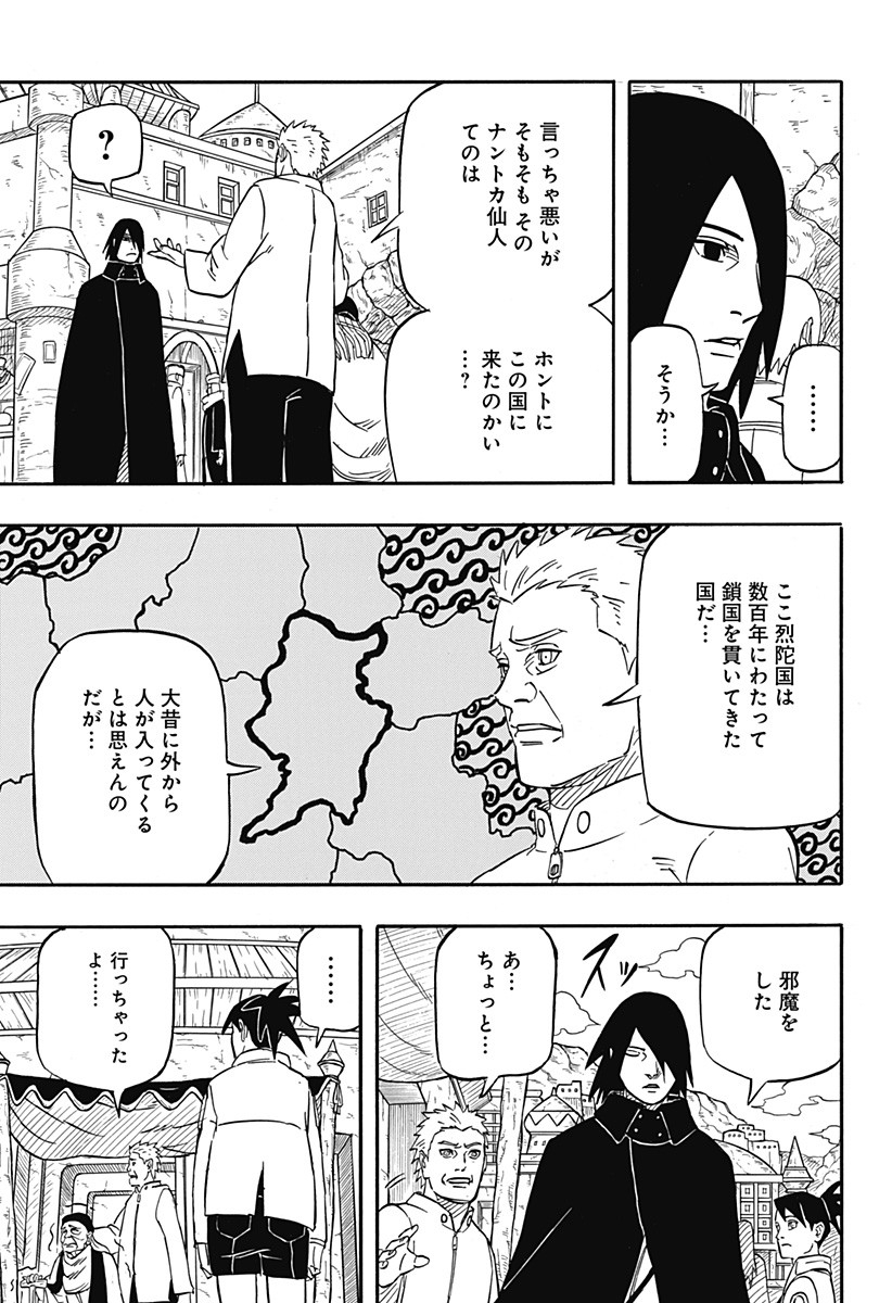 Naruto: Sasuke Retsuden - Uchiha no Matsuei to Tenkyu no Hoshikuzu Chapter 1 7ページ