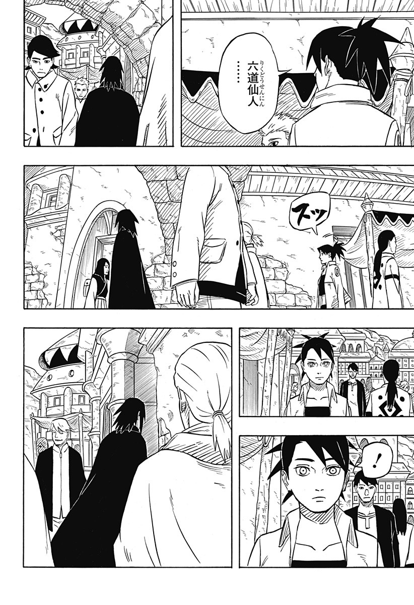 Naruto: Sasuke Retsuden - Uchiha no Matsuei to Tenkyu no Hoshikuzu Chapter 1 8ページ