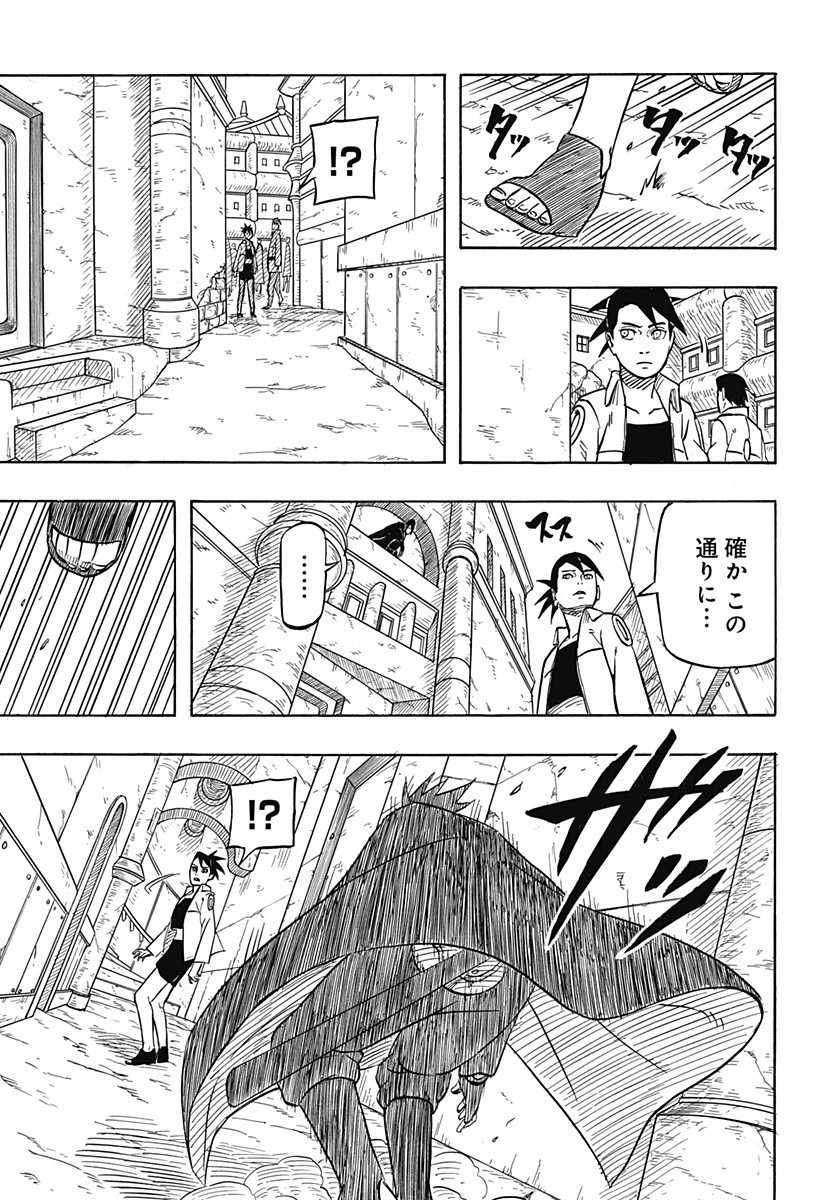 Naruto: Sasuke Retsuden - Uchiha no Matsuei to Tenkyu no Hoshikuzu Chapter 1 9ページ