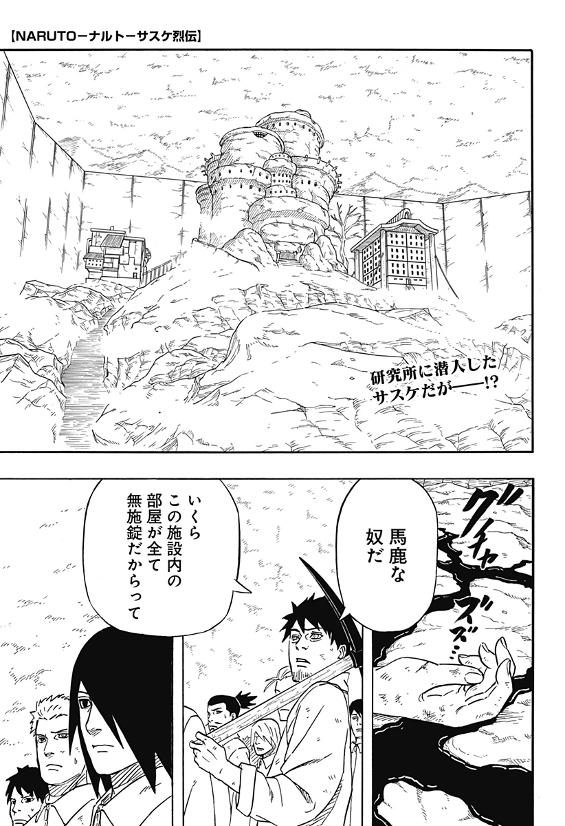 Naruto: Sasuke Retsuden - Uchiha no Matsuei to Tenkyu no Hoshikuzu Chapter 2 1ページ