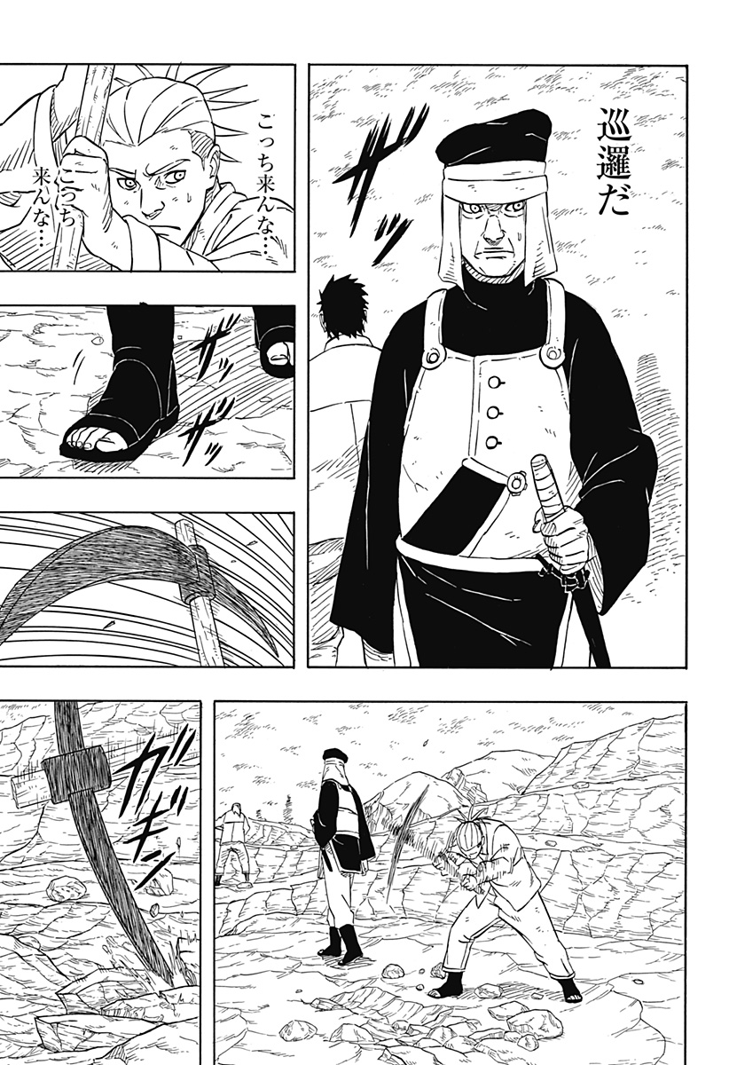 Naruto: Sasuke Retsuden - Uchiha no Matsuei to Tenkyu no Hoshikuzu Chapter 2 11ページ