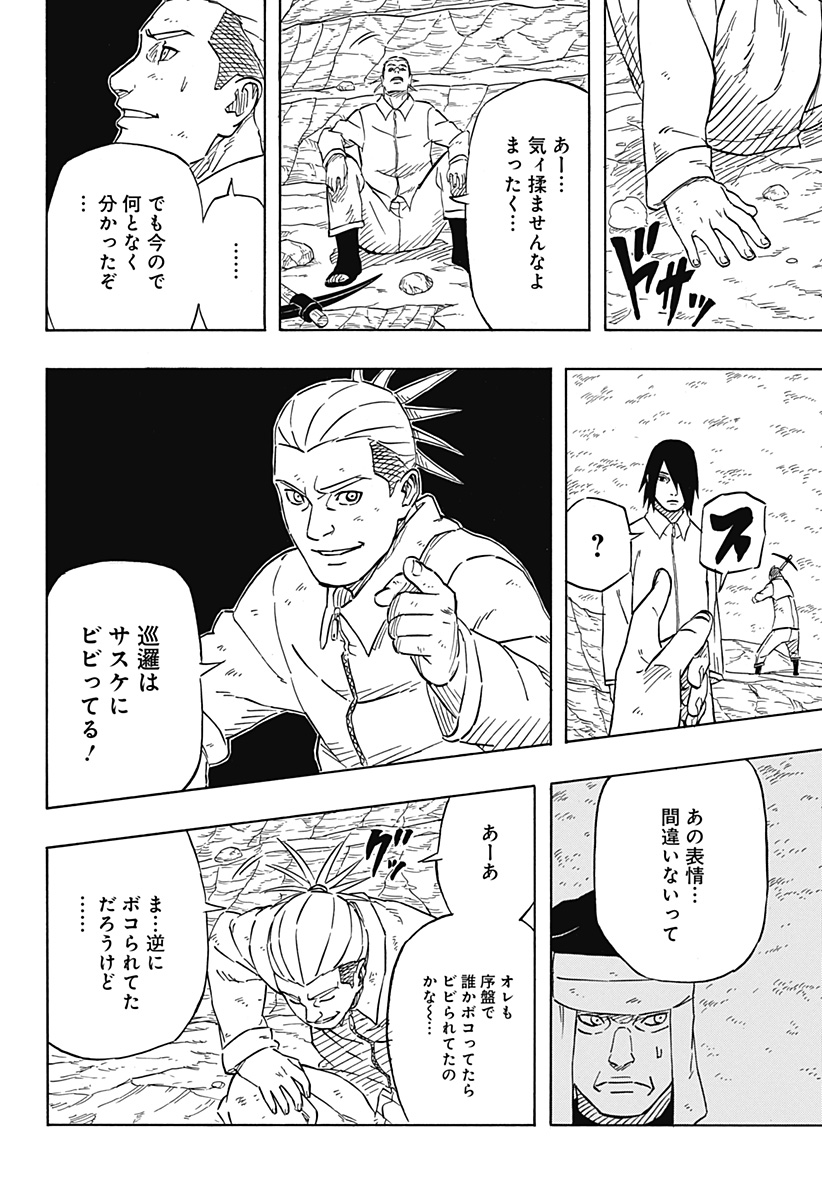Naruto: Sasuke Retsuden - Uchiha no Matsuei to Tenkyu no Hoshikuzu Chapter 2 12ページ