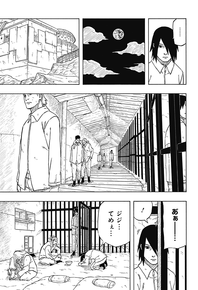 Naruto: Sasuke Retsuden - Uchiha no Matsuei to Tenkyu no Hoshikuzu Chapter 2 13ページ