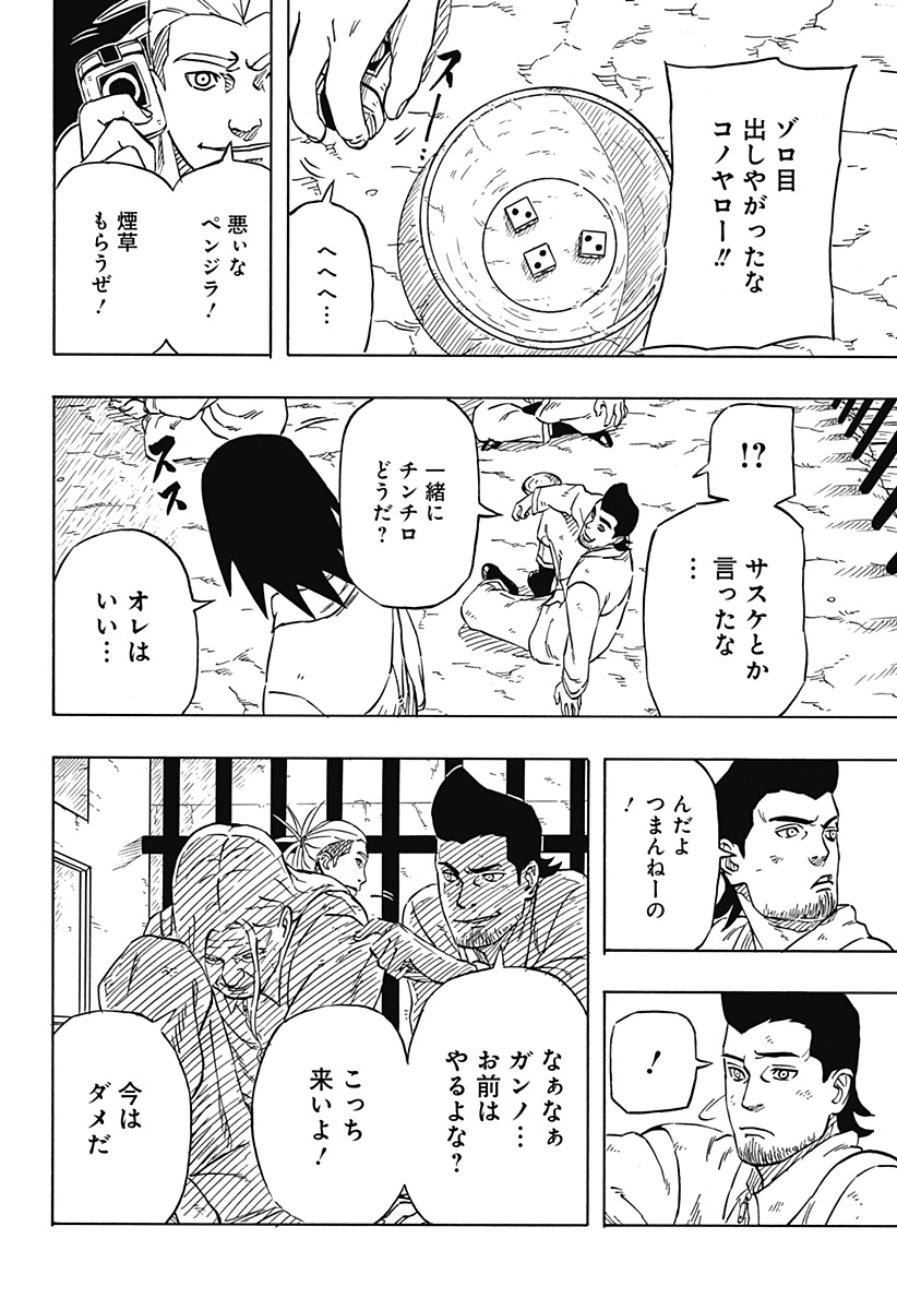 Naruto: Sasuke Retsuden - Uchiha no Matsuei to Tenkyu no Hoshikuzu Chapter 2 14ページ