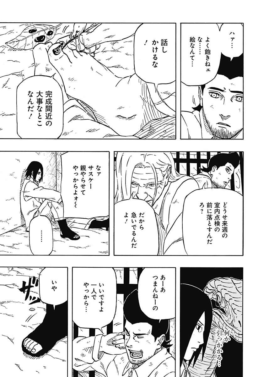 Naruto: Sasuke Retsuden - Uchiha no Matsuei to Tenkyu no Hoshikuzu Chapter 2 15ページ