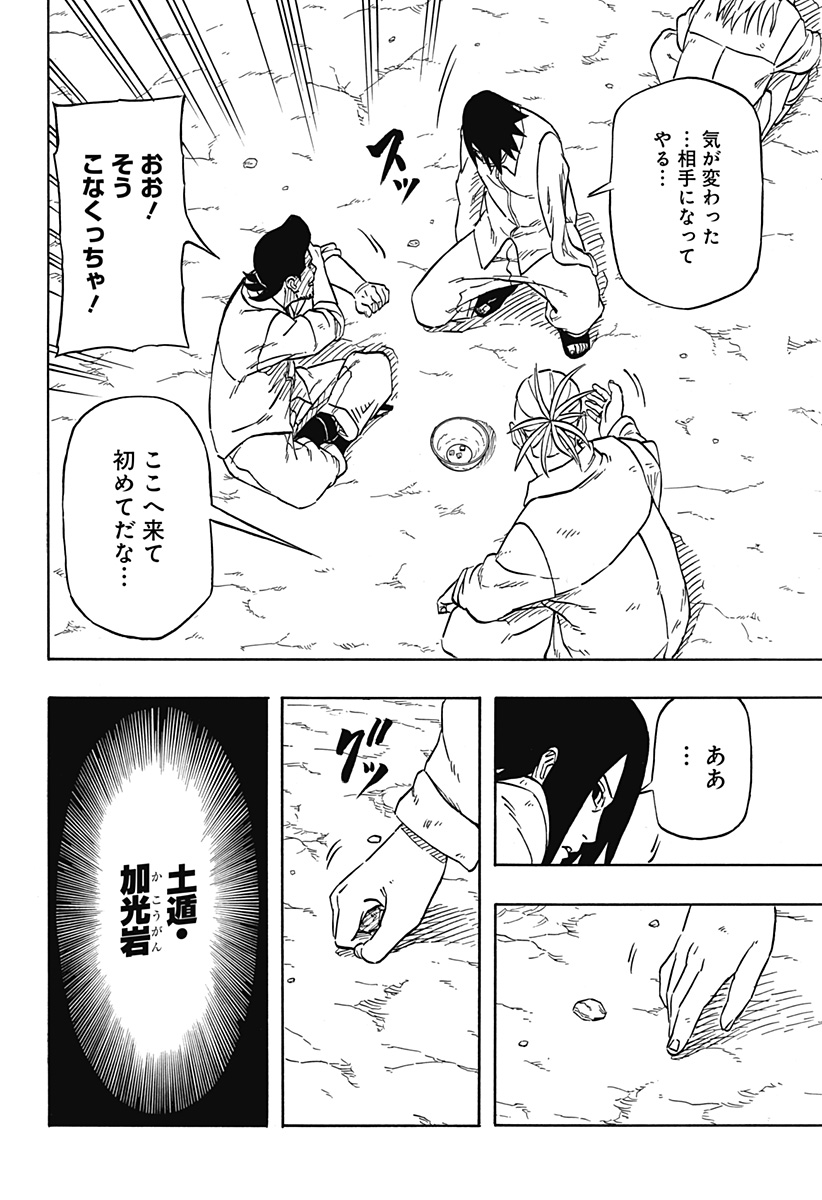 Naruto: Sasuke Retsuden - Uchiha no Matsuei to Tenkyu no Hoshikuzu Chapter 2 16ページ