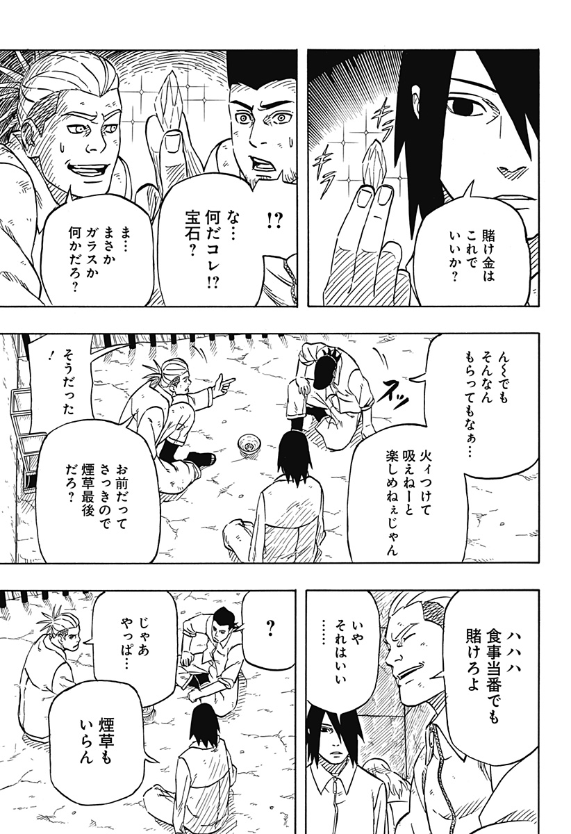 Naruto: Sasuke Retsuden - Uchiha no Matsuei to Tenkyu no Hoshikuzu Chapter 2 17ページ