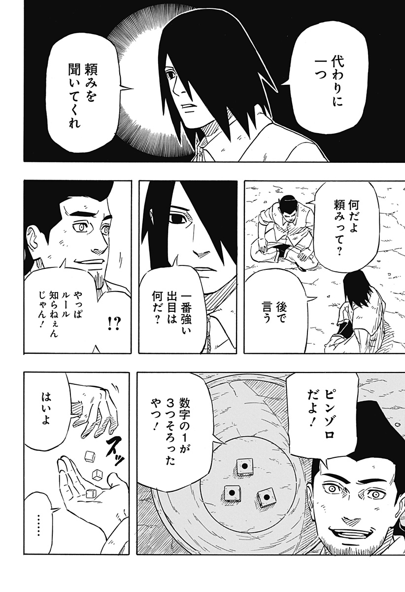 Naruto: Sasuke Retsuden - Uchiha no Matsuei to Tenkyu no Hoshikuzu Chapter 2 18ページ
