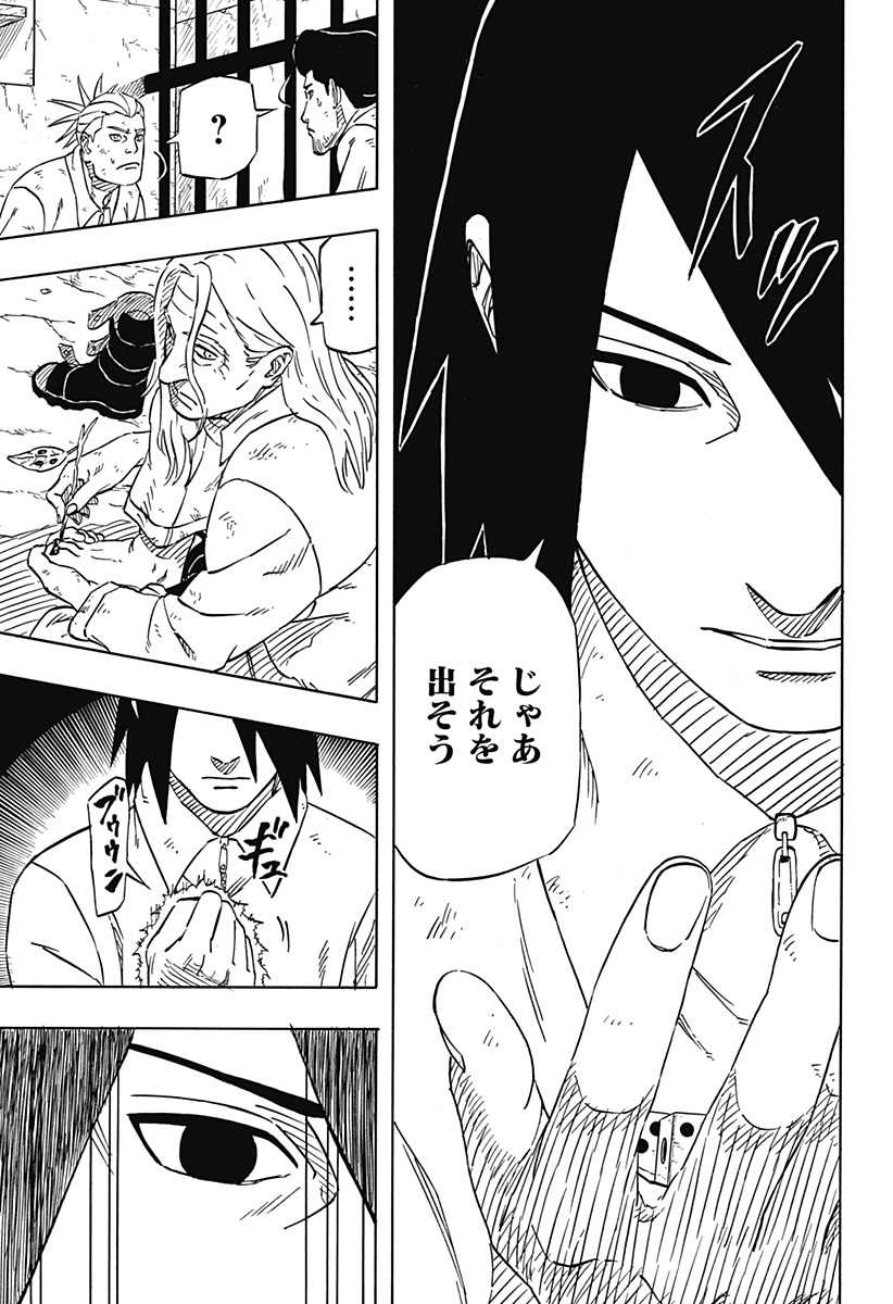 Naruto: Sasuke Retsuden - Uchiha no Matsuei to Tenkyu no Hoshikuzu Chapter 2 19ページ
