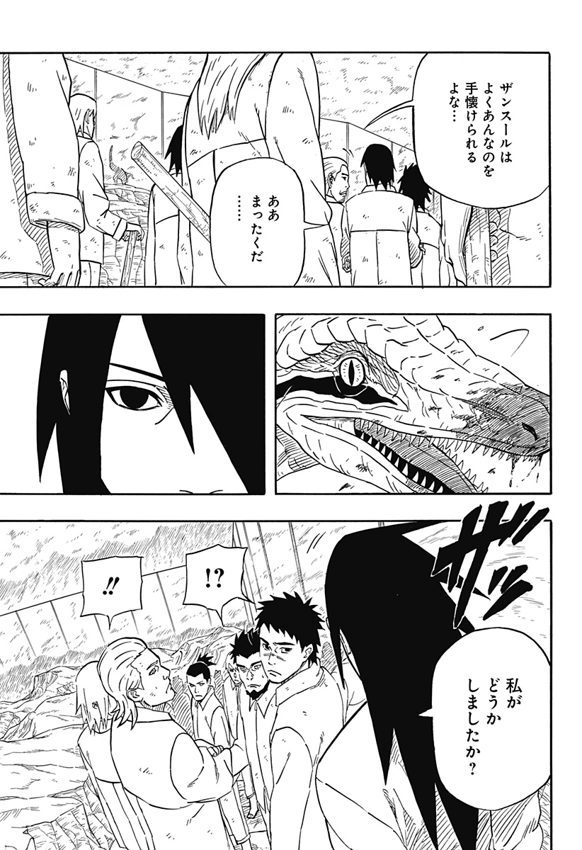 Naruto: Sasuke Retsuden - Uchiha no Matsuei to Tenkyu no Hoshikuzu Chapter 2 3ページ