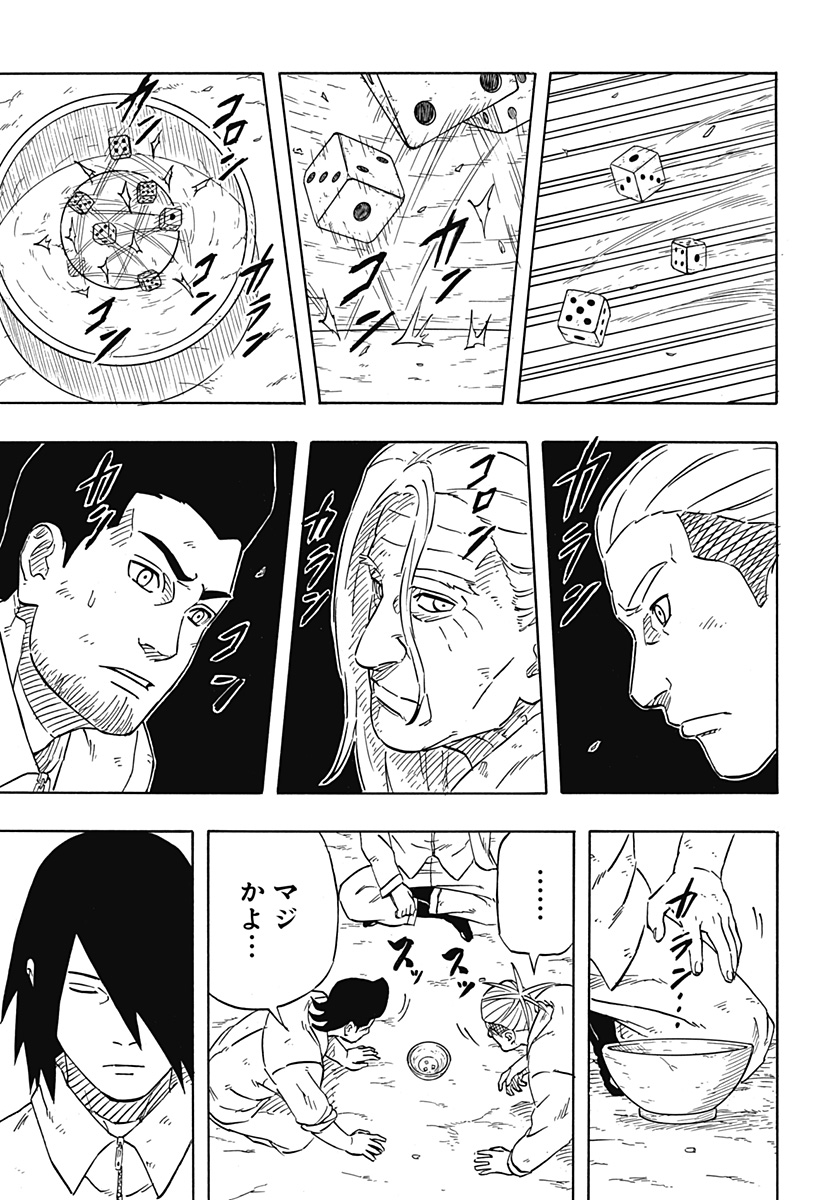 Naruto: Sasuke Retsuden - Uchiha no Matsuei to Tenkyu no Hoshikuzu Chapter 2 21ページ