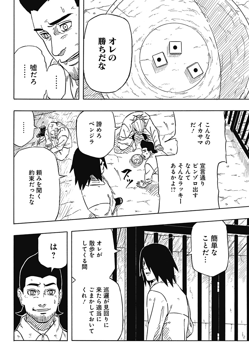 Naruto: Sasuke Retsuden - Uchiha no Matsuei to Tenkyu no Hoshikuzu Chapter 2 22ページ