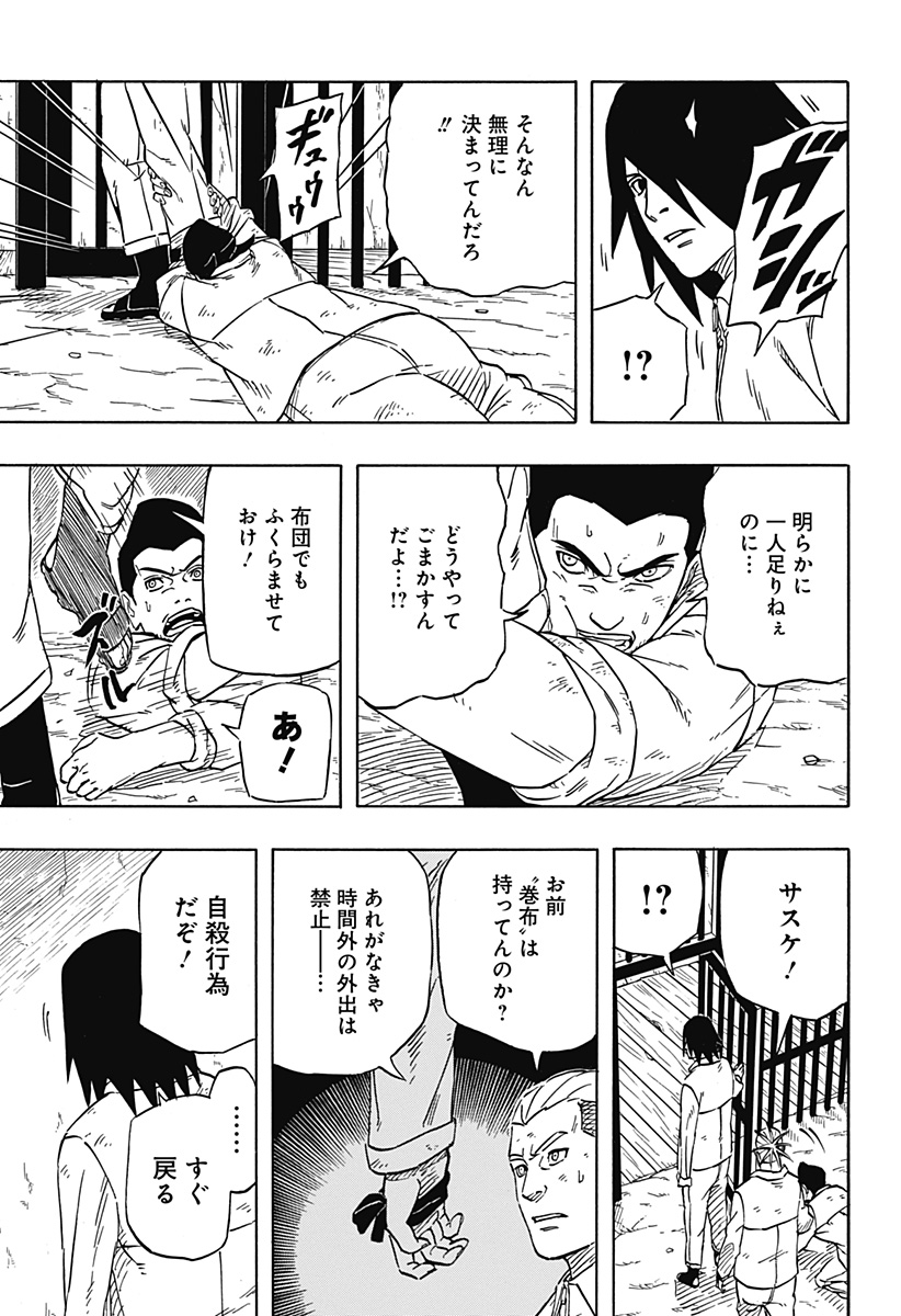 Naruto: Sasuke Retsuden - Uchiha no Matsuei to Tenkyu no Hoshikuzu Chapter 2 23ページ