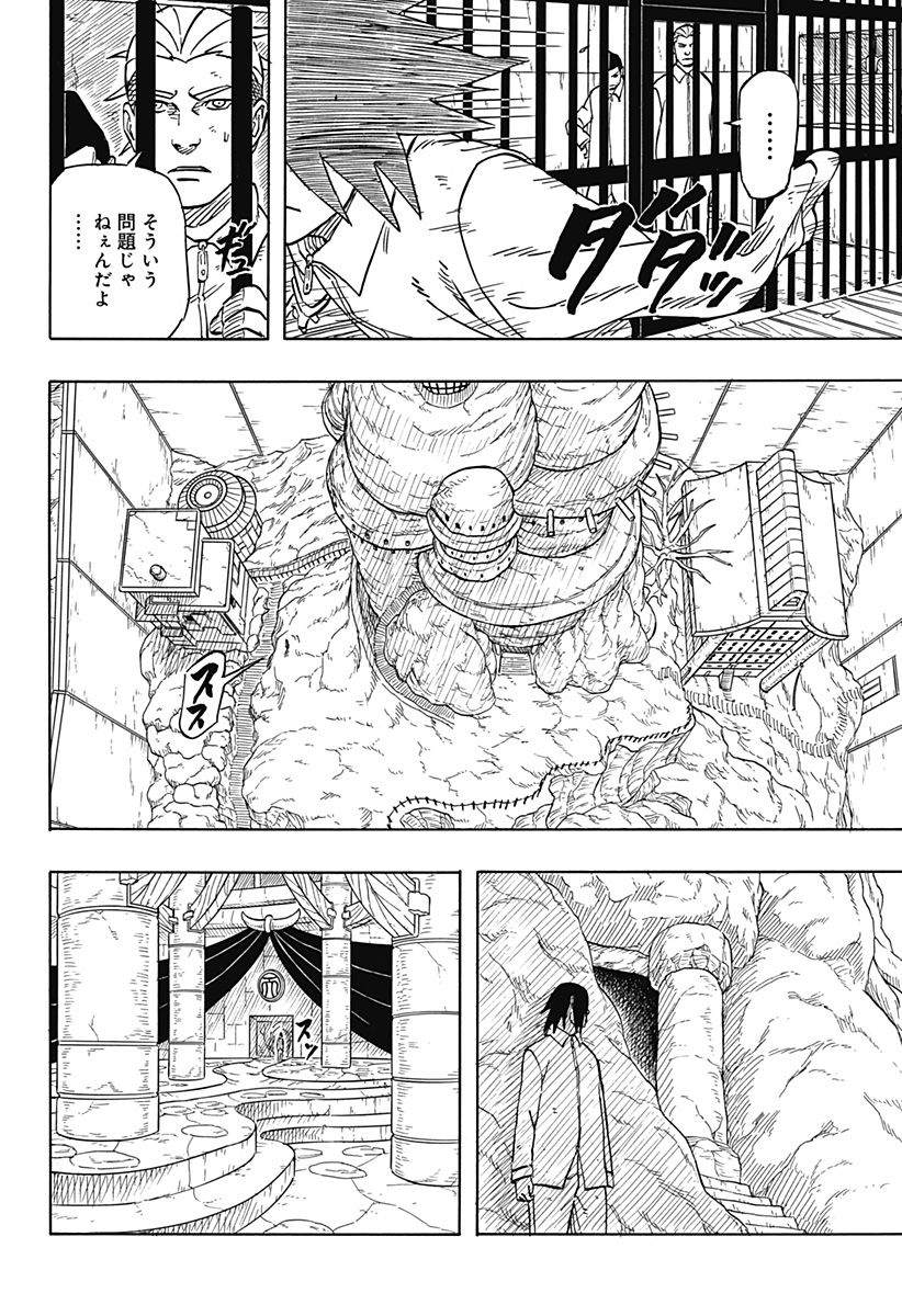 Naruto: Sasuke Retsuden - Uchiha no Matsuei to Tenkyu no Hoshikuzu Chapter 2 24ページ