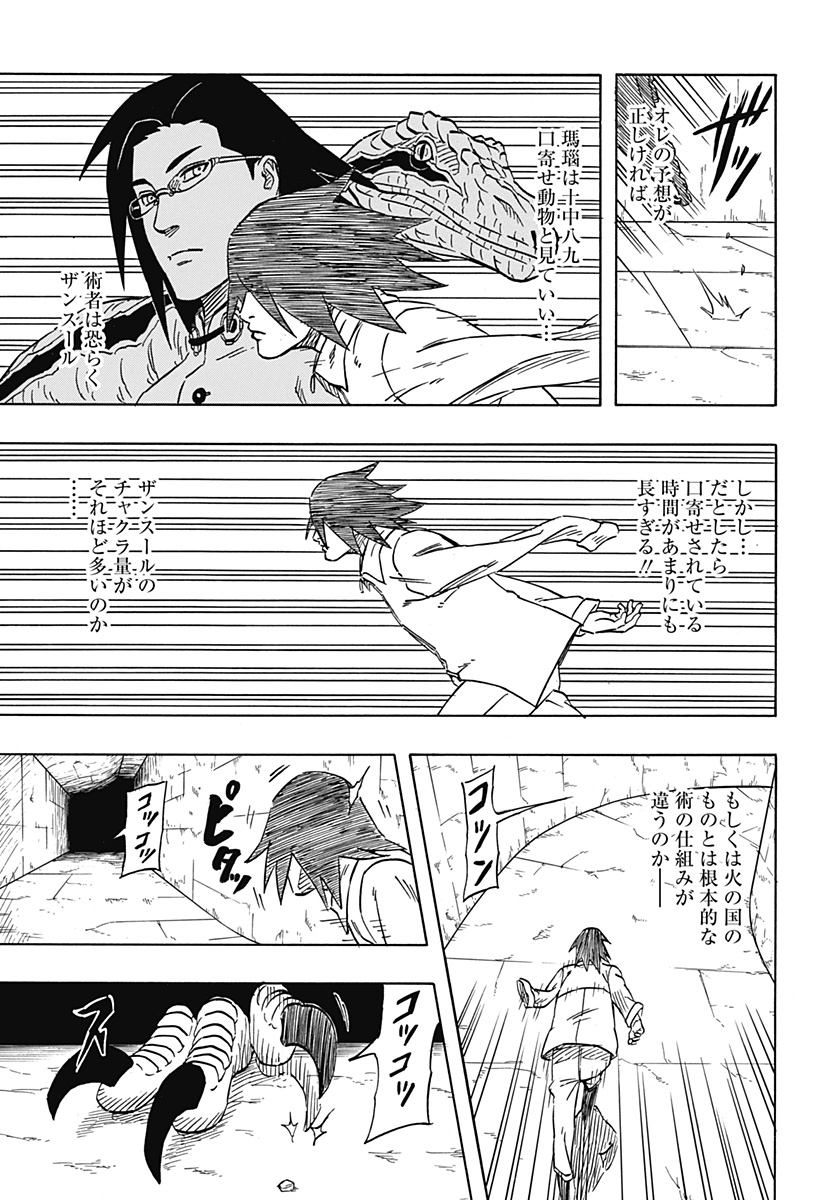 Naruto: Sasuke Retsuden - Uchiha no Matsuei to Tenkyu no Hoshikuzu Chapter 2 25ページ