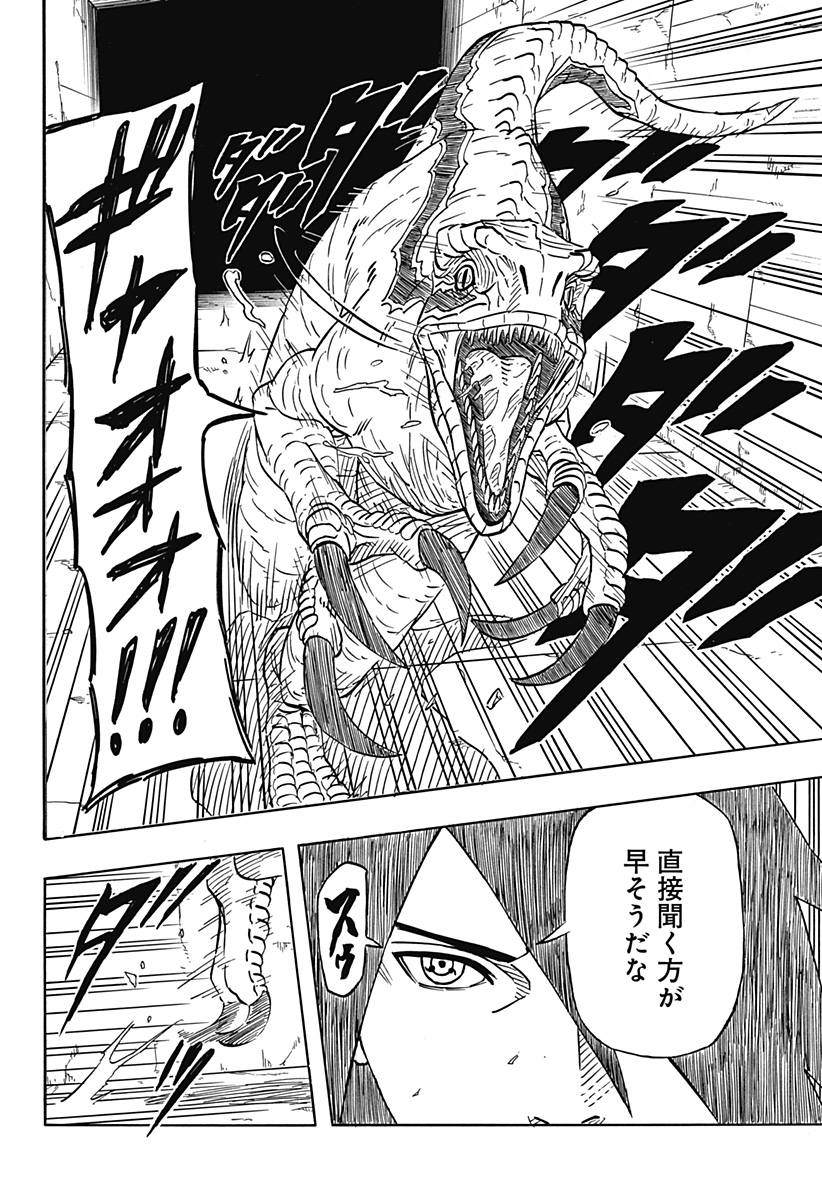 Naruto: Sasuke Retsuden - Uchiha no Matsuei to Tenkyu no Hoshikuzu Chapter 2 26ページ