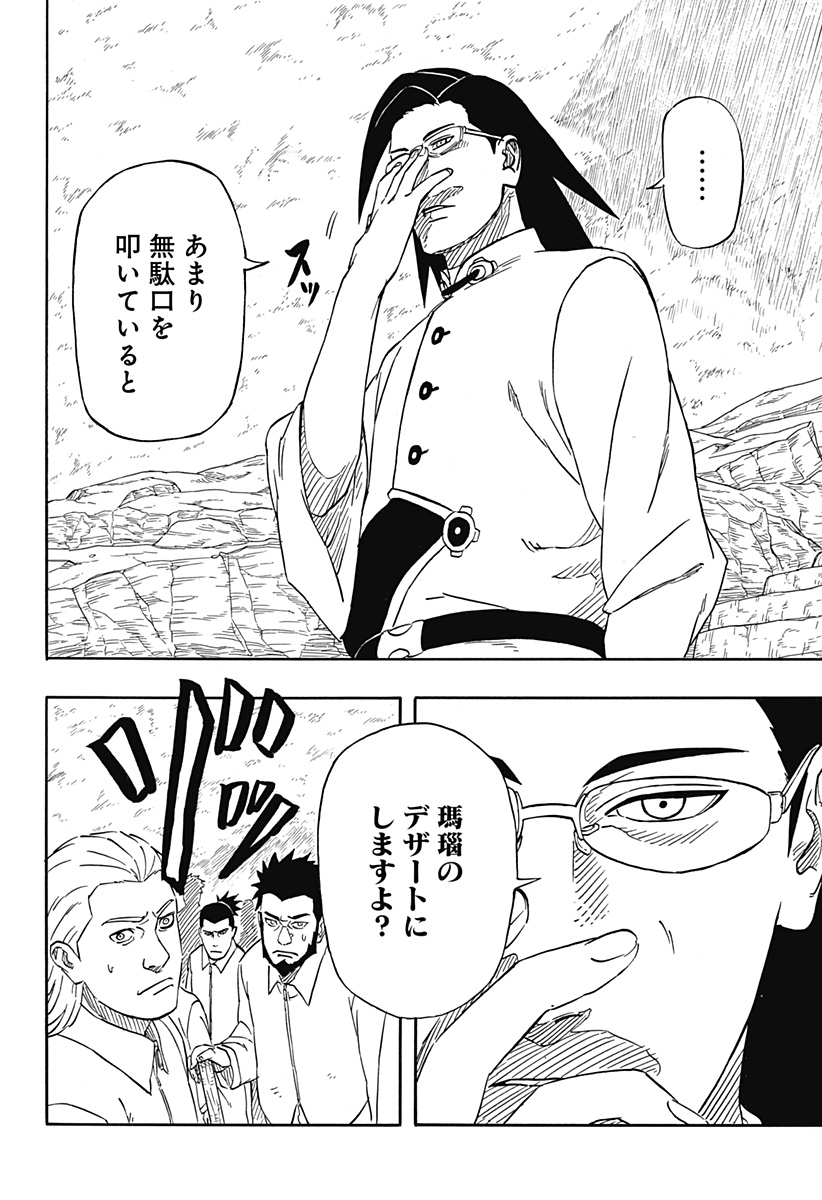 Naruto: Sasuke Retsuden - Uchiha no Matsuei to Tenkyu no Hoshikuzu Chapter 2 4ページ